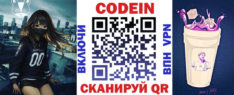 Codein напиток Lean (лин)  сколько стоит  Дрезна 